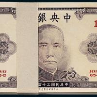 中央银行保安版壹仟圆100枚连号