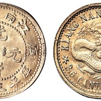 1900年庚子江南省造光绪元宝库平三分六厘银币一枚