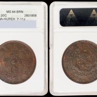 户部丙午大清铜币中心鄂二十文 ANACS MS 64