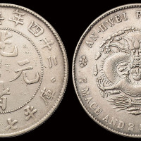 光绪二十四年安徽省造光绪元宝A.S.T.C.库平七钱二分银币一枚，极美品