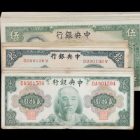 民国二十五年中央银行纸币德纳罗版伍圆四十一枚、民国二十九年中华书局版拾圆二十枚、民国三十四年美钞版贰拾圆十八枚（无图）