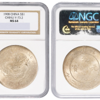 光绪三十四年北洋造光绪元宝库平七钱二分银币一枚，原味，NGC鉴定评级MS64