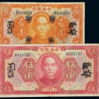 民国十二年中央银行美钞版银元兑换券壹圆、伍圆各一枚，其中壹圆加盖“广中总行”，七五成新