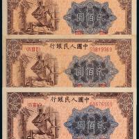 一版币贰佰圆炼钢3枚