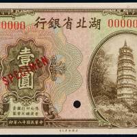 民国十八年湖北省银行国币券壹圆样票一枚，加盖“SPECIMEN”并打孔，全新