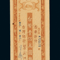 台湾银行旧台币壹佰万圆1枚