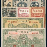 民国时期冀南银行纸币一组，其中二十八年壹角、贰角、伍角、伍圆各一枚；三十一年伍拾圆、壹百圆各一枚；三十四年伍佰圆一枚，共计七枚，九八成至全新