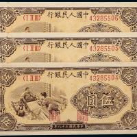 一版币伍圆织布3枚连号