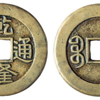 清代“乾隆通宝”大样母钱一枚