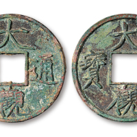 北宋大观通宝大、小字