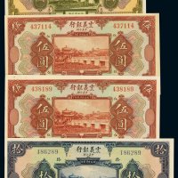 民国十年中意合办震义银行国币券壹圆、拾圆各一枚，伍圆二枚，全新