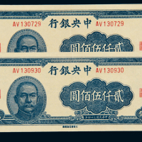 民国三十四年中央银行大东版法币券贰仟伍佰圆二枚连号，九五成新