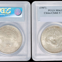 北洋造光绪33年七钱二分普通 PCGS MS 63