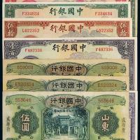 中国银行纸币一组9枚