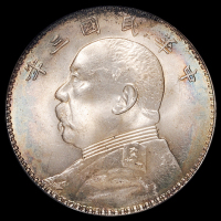 民国三年袁世凯像壹圆银币一枚，三角“圆”，彩云光，PCGS MS64