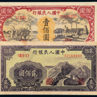 一版币壹百圆老假/贰佰圆长城