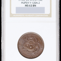 1902年湖北省造光绪元宝十文铜币一枚，NGC MS62BN