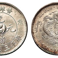 1900年庚子吉林省造光绪元宝库平三钱六分银币一枚