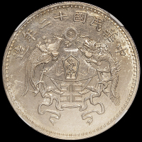 民国十二年龙凤壹圆银币一枚，大字版，NGC UNC DETAILS