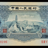 1953年第二版人民币贰圆“宝塔山”二枚连号，全新