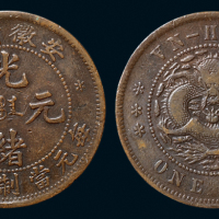 清代安徽省造光绪元宝十文铜币一枚，倒“A”SEN版，张璜旧藏，极美品