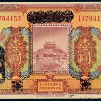 河南省银行改湖北壹圆1枚
