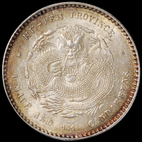 湖北省造光绪元宝七分二厘、一钱四分四厘各1枚 PCGS MS 63