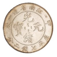 1904年甲辰江南省造光绪元宝库平七钱二分银币二枚