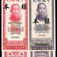 民国三十年中国银行美钞版法币券伍圆、拾圆正、反单面印刷样票各一枚，均加盖“样本”、“SPECIMEN”并打孔，全新