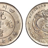 1898年四川省造光绪元宝库平七钱二分银币一枚