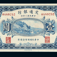 民国八年交通银行财政版国币券壹圆一枚，加盖“哈尔滨”，正、背面号码跳号但未加盖作废章，少见，全新