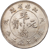 江南省造戊戌七钱二分珍珠龙 完未流通
