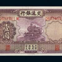 民国二十四年交通银行国币券壹圆十枚连号