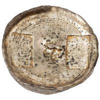 清代湖北“九昌 九昌”五两银锭一枚