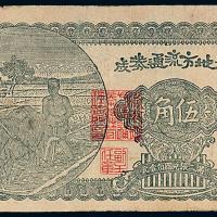30年山东荣成地方流通券伍角1枚