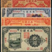 14年西北银行纸币一组7枚
