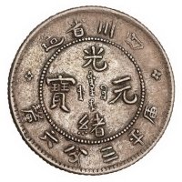 1898年四川省造光绪元宝库平三分六厘银币一枚