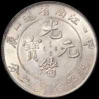 1904年甲辰江南省造光绪元宝库平七钱二分银币一枚，PCGS MS62