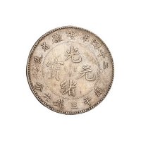 光绪二十四年安徽省造光绪元宝库平三钱六分“A.S.T.C.”版银币一枚
