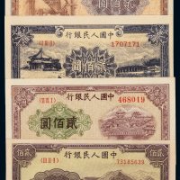 1949年第一版人民币贰百圆“炼钢”、“颐和园”、“排云殿”、“长城”各一枚，九八成至全新