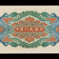 1953年第一版人民币伍仟圆“渭河大桥”一枚，全新