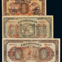 民国十五年中央银行临时兑换券壹圆、伍圆、拾圆各一枚