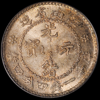 1897年无纪年江南省造光绪元宝库平一钱四分四厘银币一枚，原色原味包浆，PCGS MS64