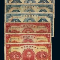 民国二十九年中央储备银行纸币伍圆三枚