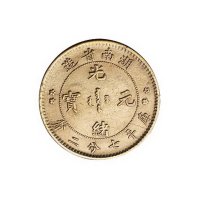 1898年湖南省造光绪元宝库平七分二厘银币正面单花、双花版式各一枚；戊戌、己亥湖南省造光绪元宝库平七分二厘银币各一枚