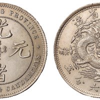1890年广东省造光绪元宝库平三钱六分五厘银币样币一枚