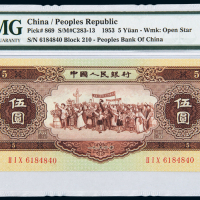 二版币伍圆PMG67
