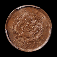 1901年江苏省造光绪元宝五文铜币一枚，背坐龙，PCGS MS62BN