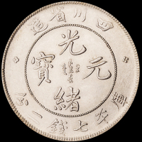 1898年四川省造光绪元宝库平七钱二分银币一枚，四角龙，完全未使用品