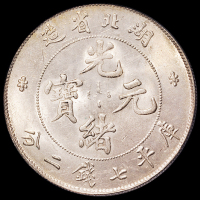 1895年湖北省造光绪元宝库平七钱二分银币一枚，PCGS MS62，金盾